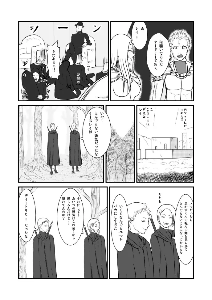 女喰い Page.42