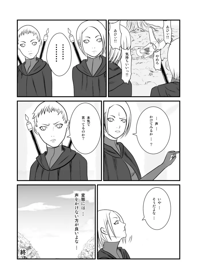 女喰い Page.43