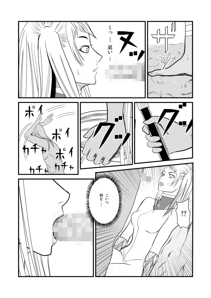 女喰い Page.8