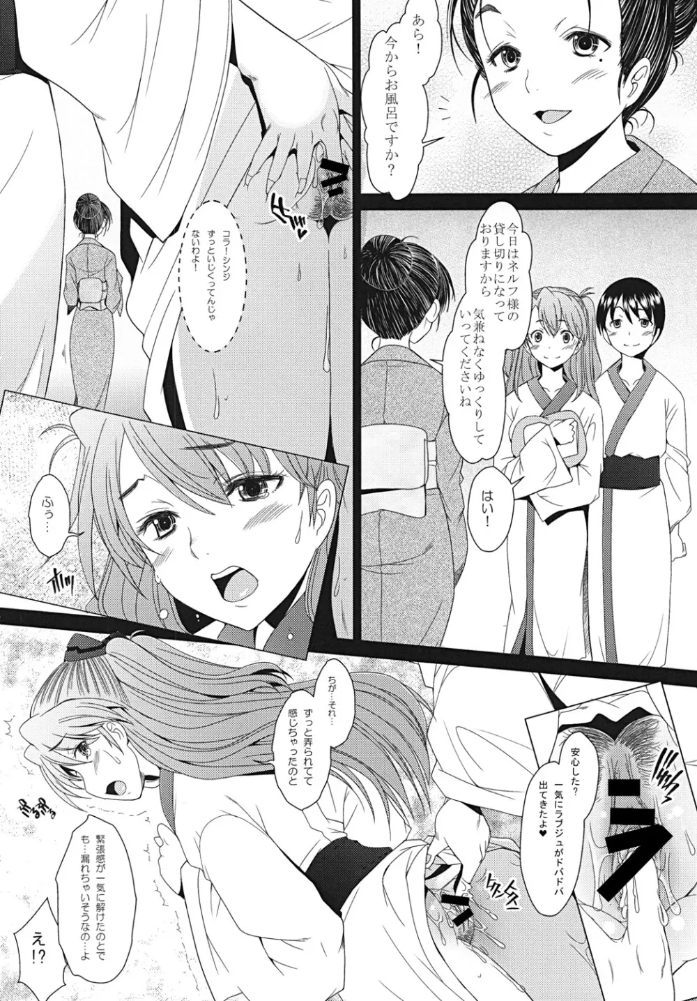 Confusion LEVEL A vol.6 Page.15