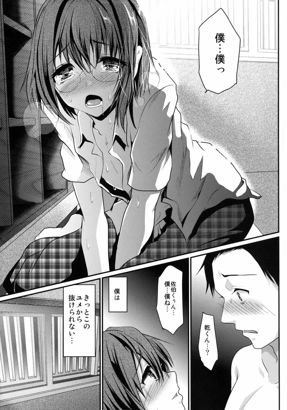 ハメ撮りFUCK!!女装娼年フィナーレイプ Page.31