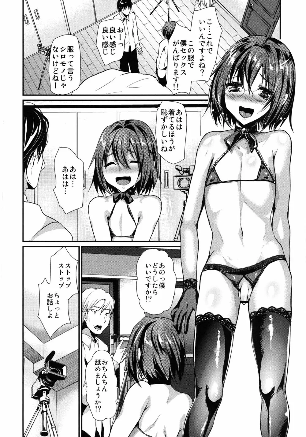 ハメ撮りFUCK!!女装娼年フィナーレイプ Page.6