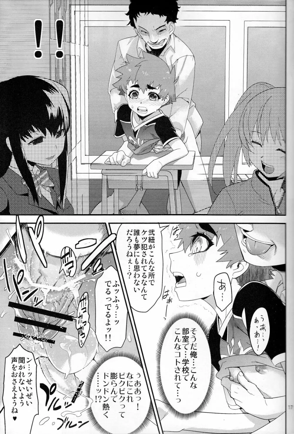 放課後の楽園 仮面優等生とひきこもり少年 vol:02 Page.16