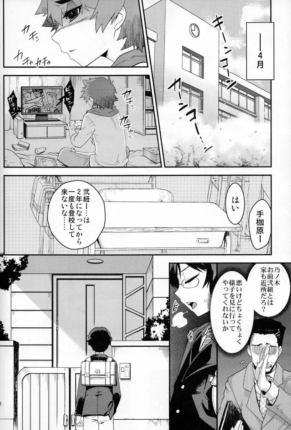 放課後の楽園 仮面優等生とひきこもり少年 vol:02 Page.27