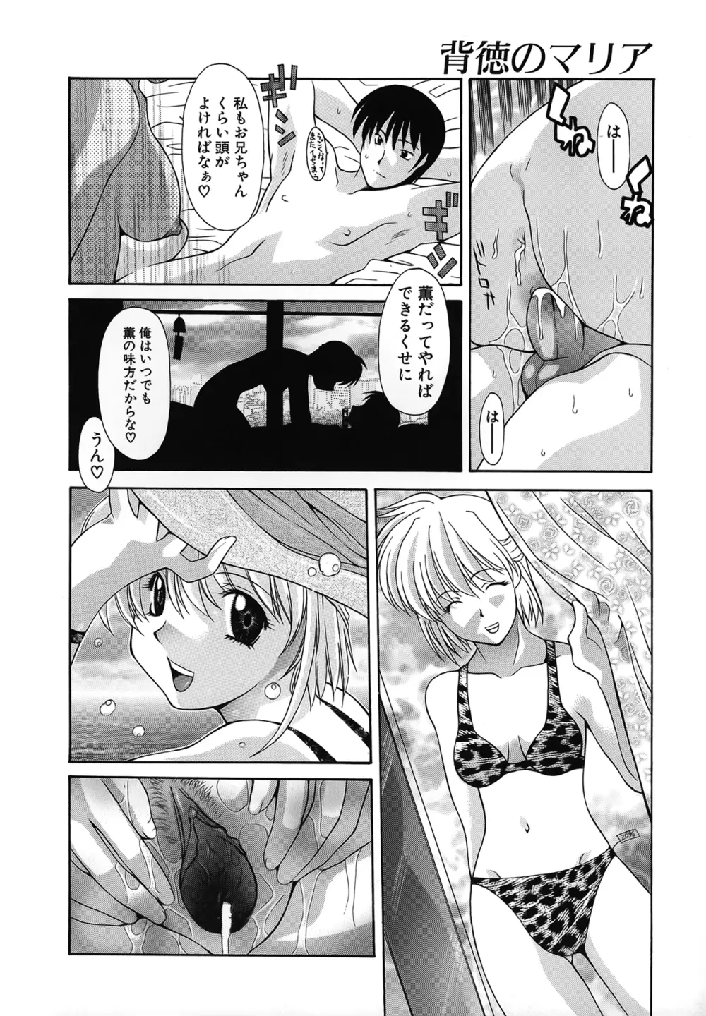 背徳のマリア Page.107