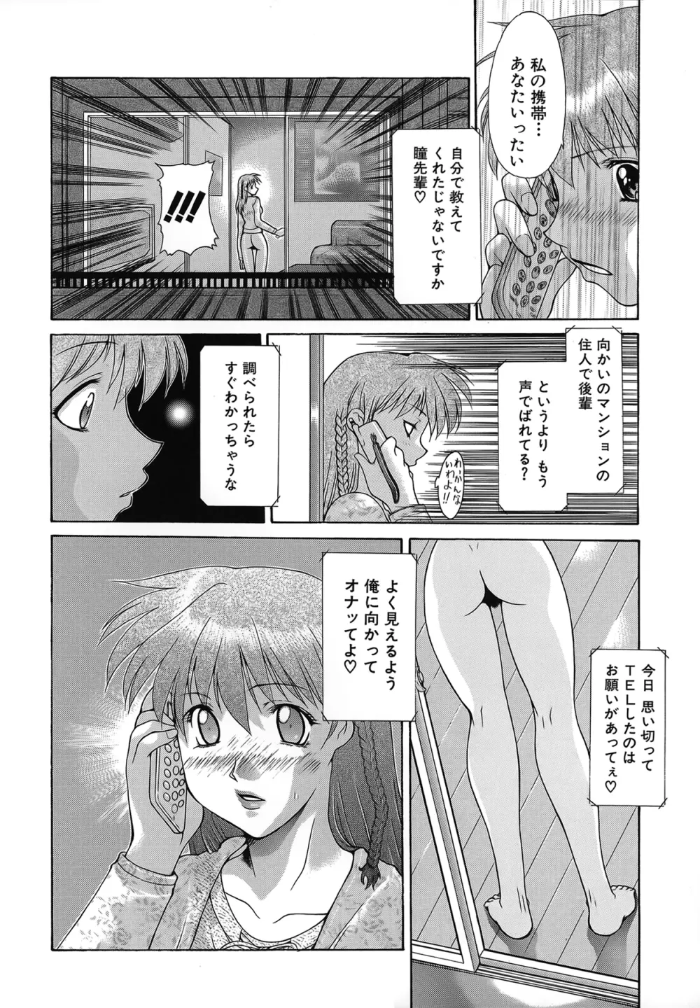 背徳のマリア Page.145