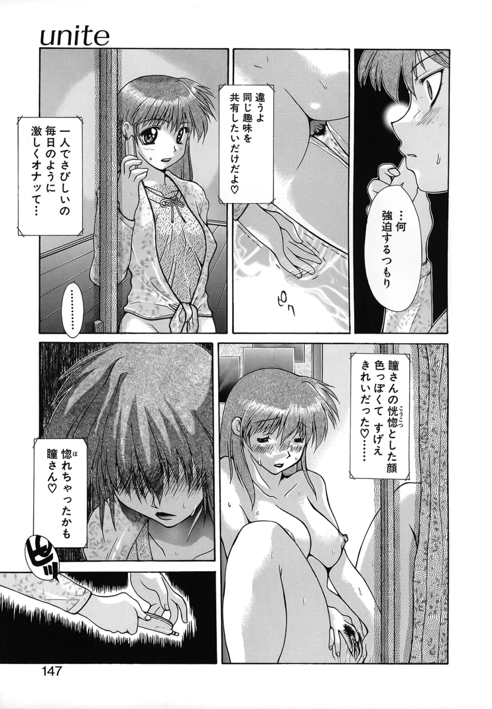 背徳のマリア Page.146