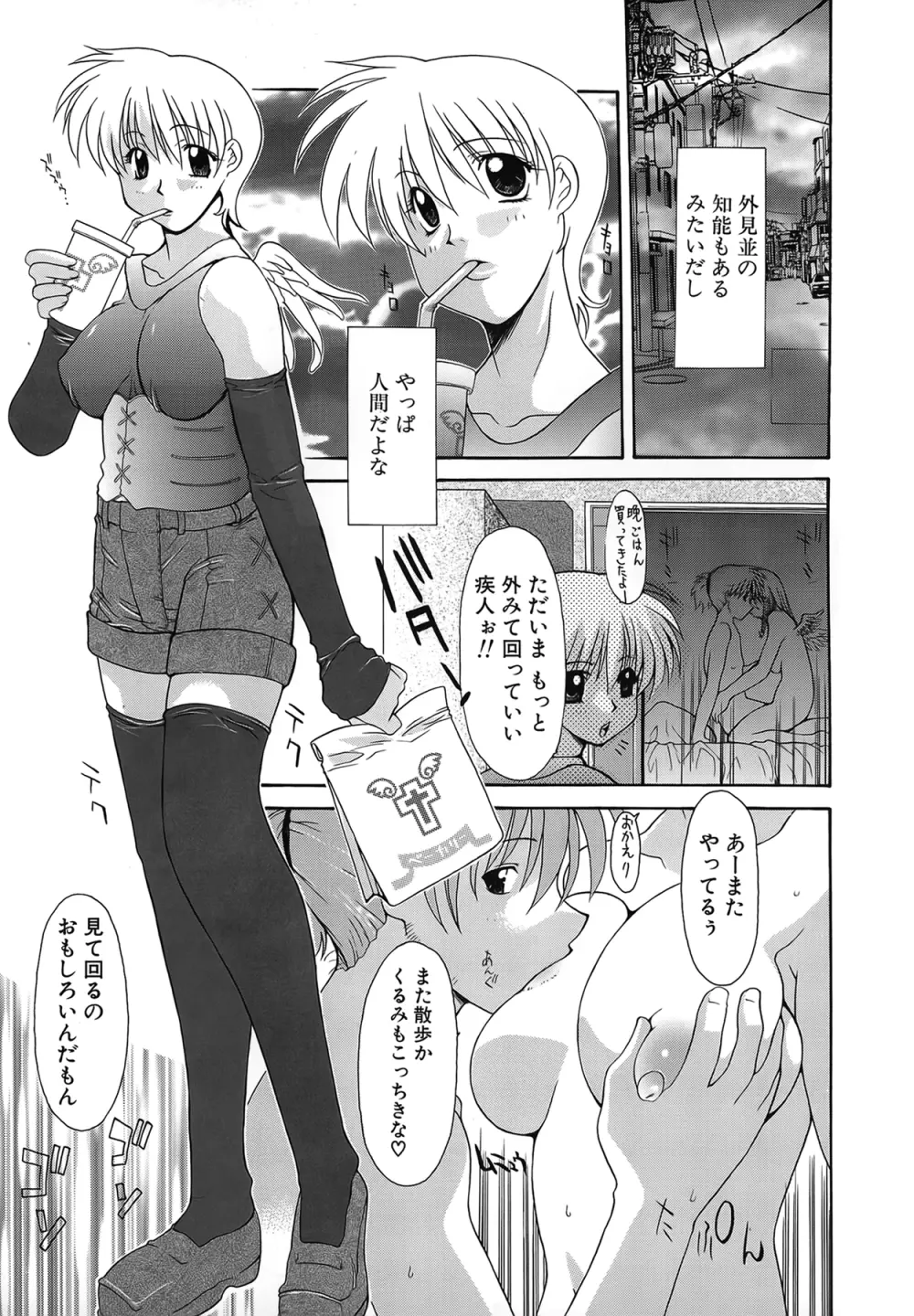 背徳のマリア Page.168