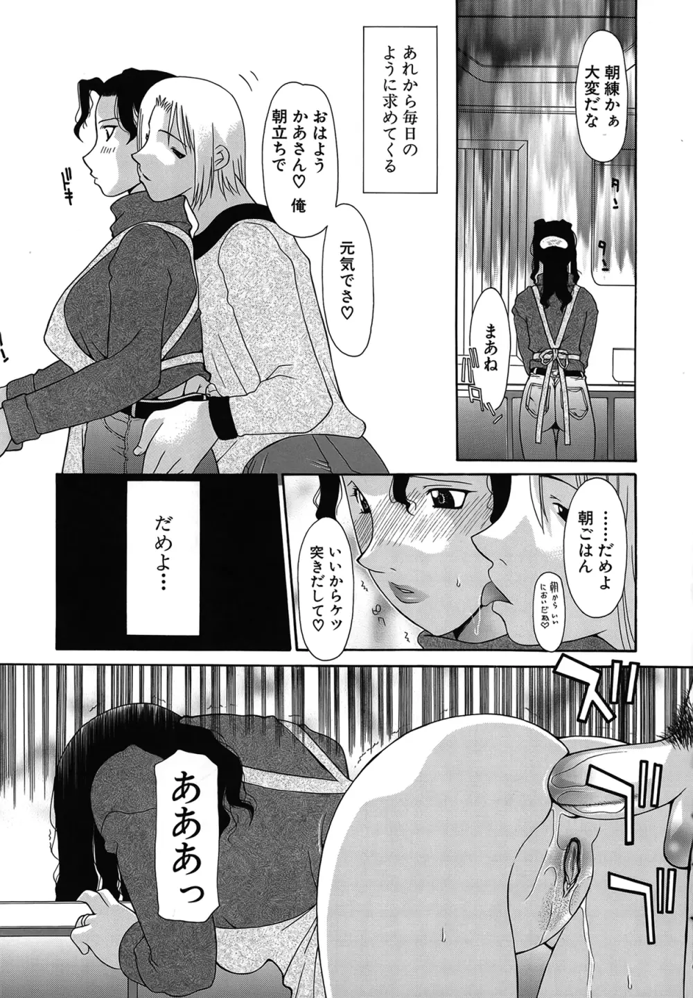 背徳のマリア Page.17