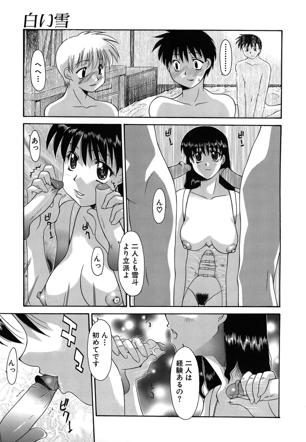 背徳のマリア Page.35