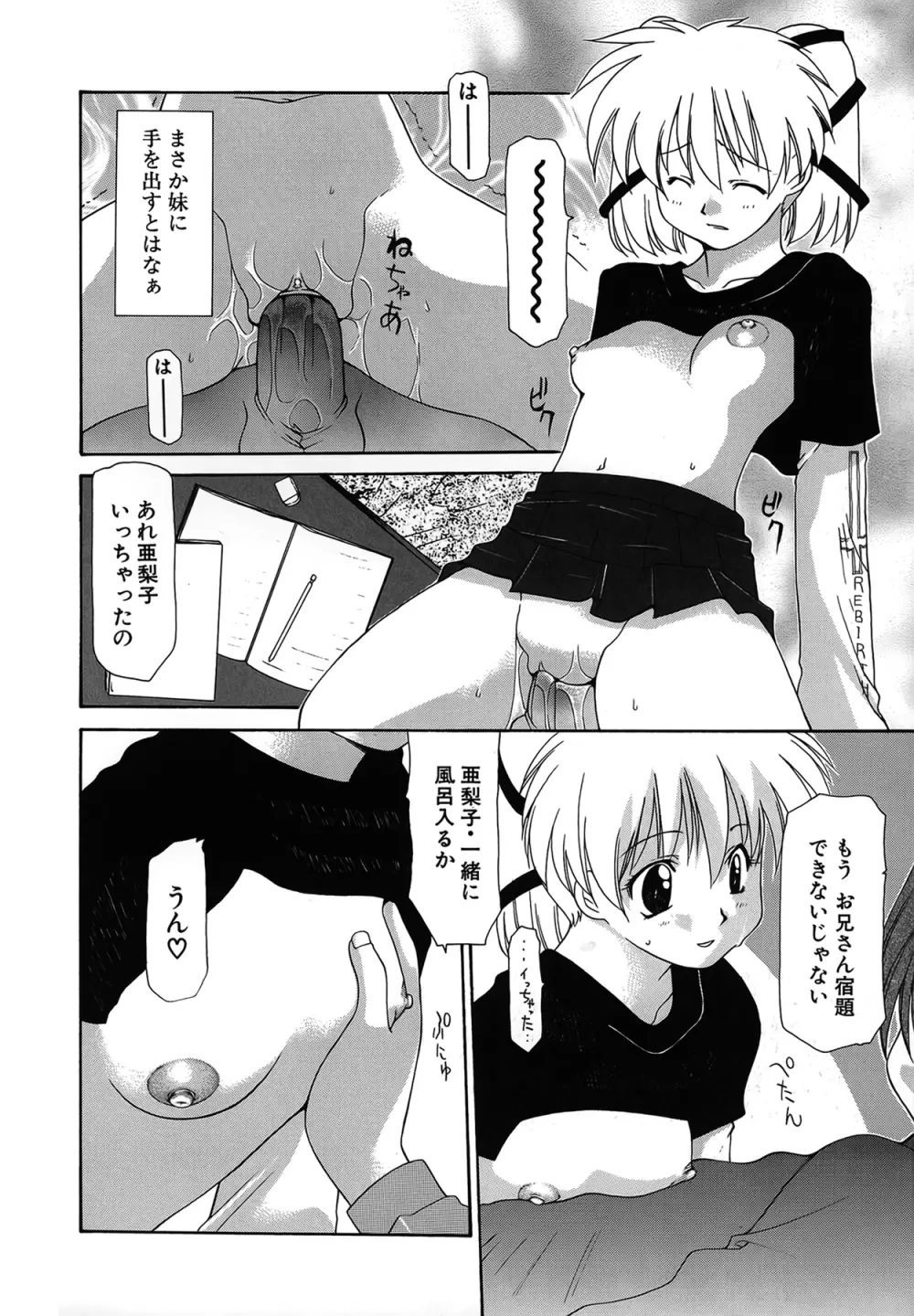 背徳のマリア Page.54