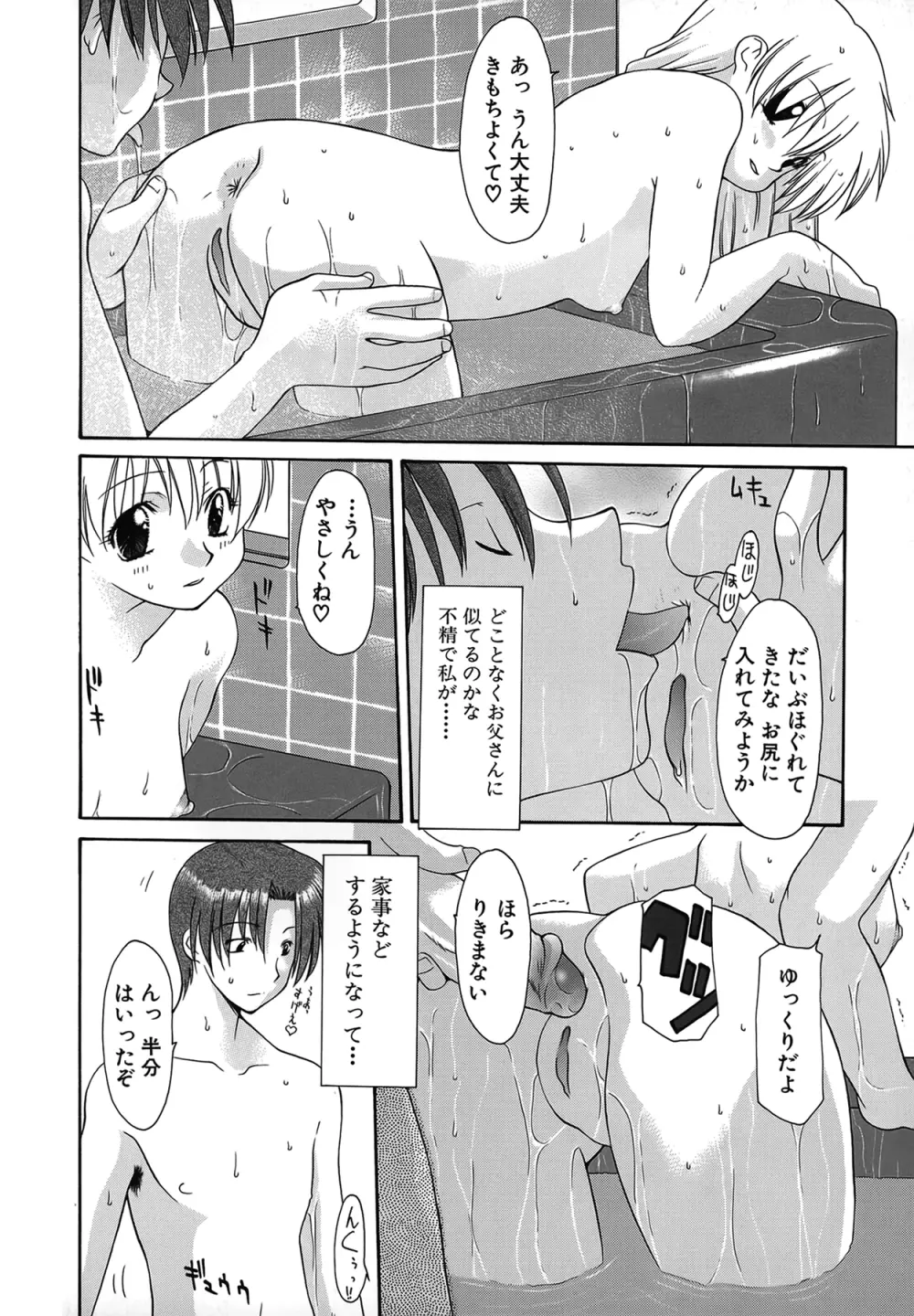 背徳のマリア Page.60