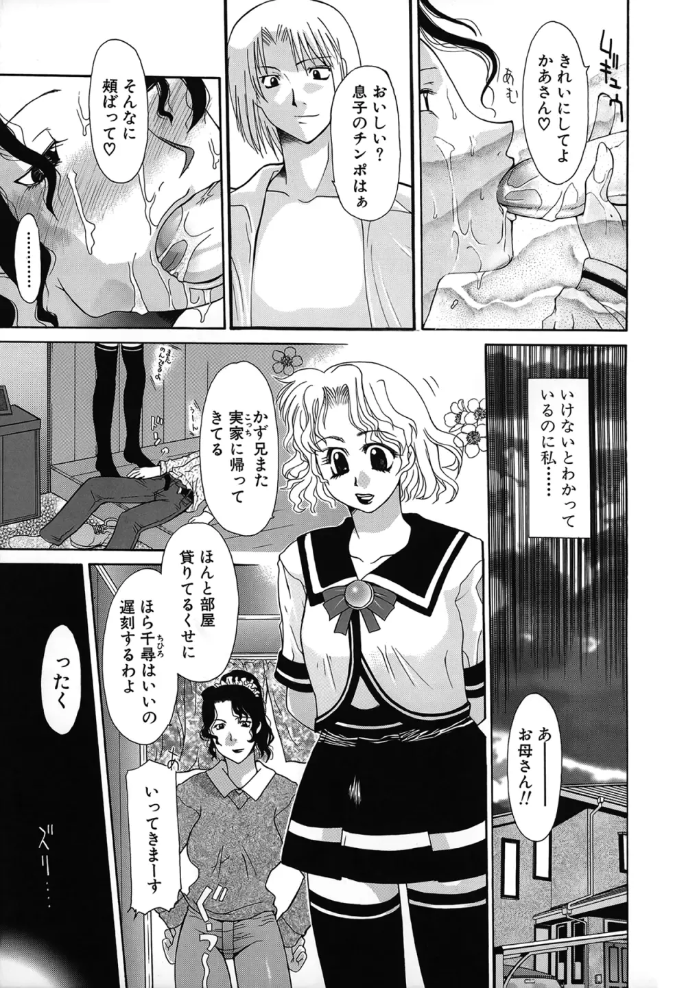 背徳のマリア Page.9