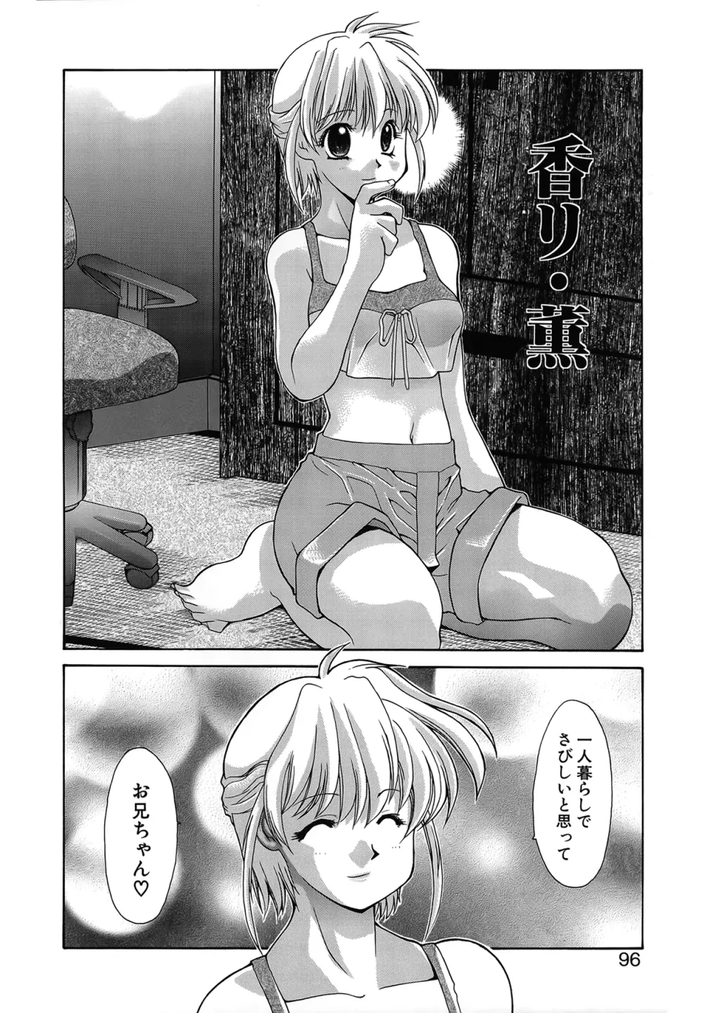 背徳のマリア Page.95