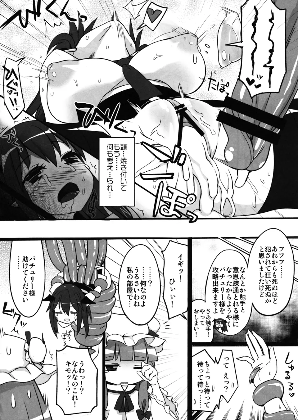 東方異種姦合同 Page.101