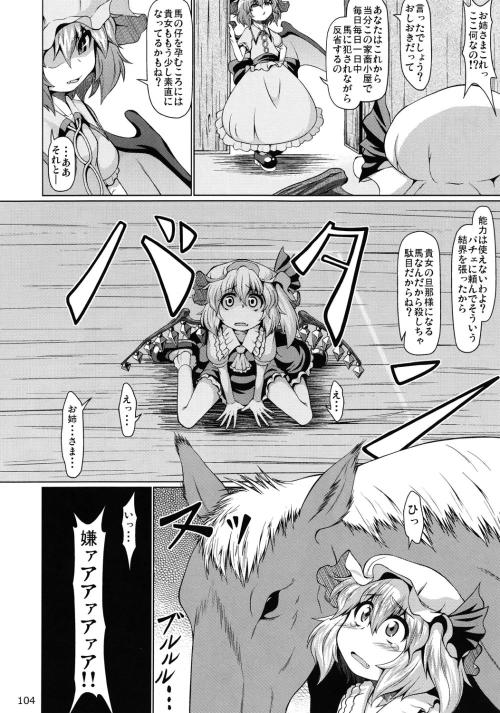 東方異種姦合同 Page.103