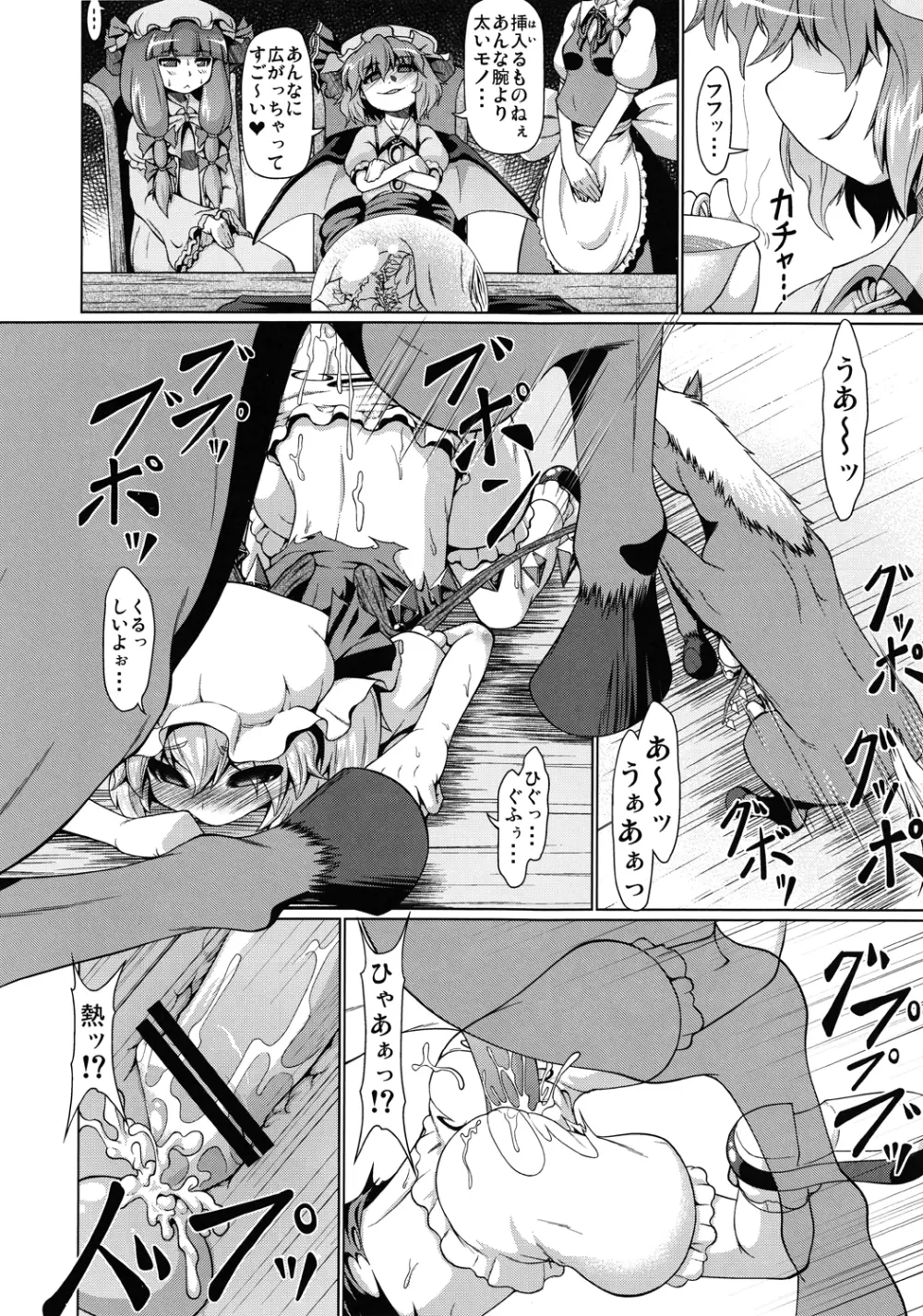 東方異種姦合同 Page.105