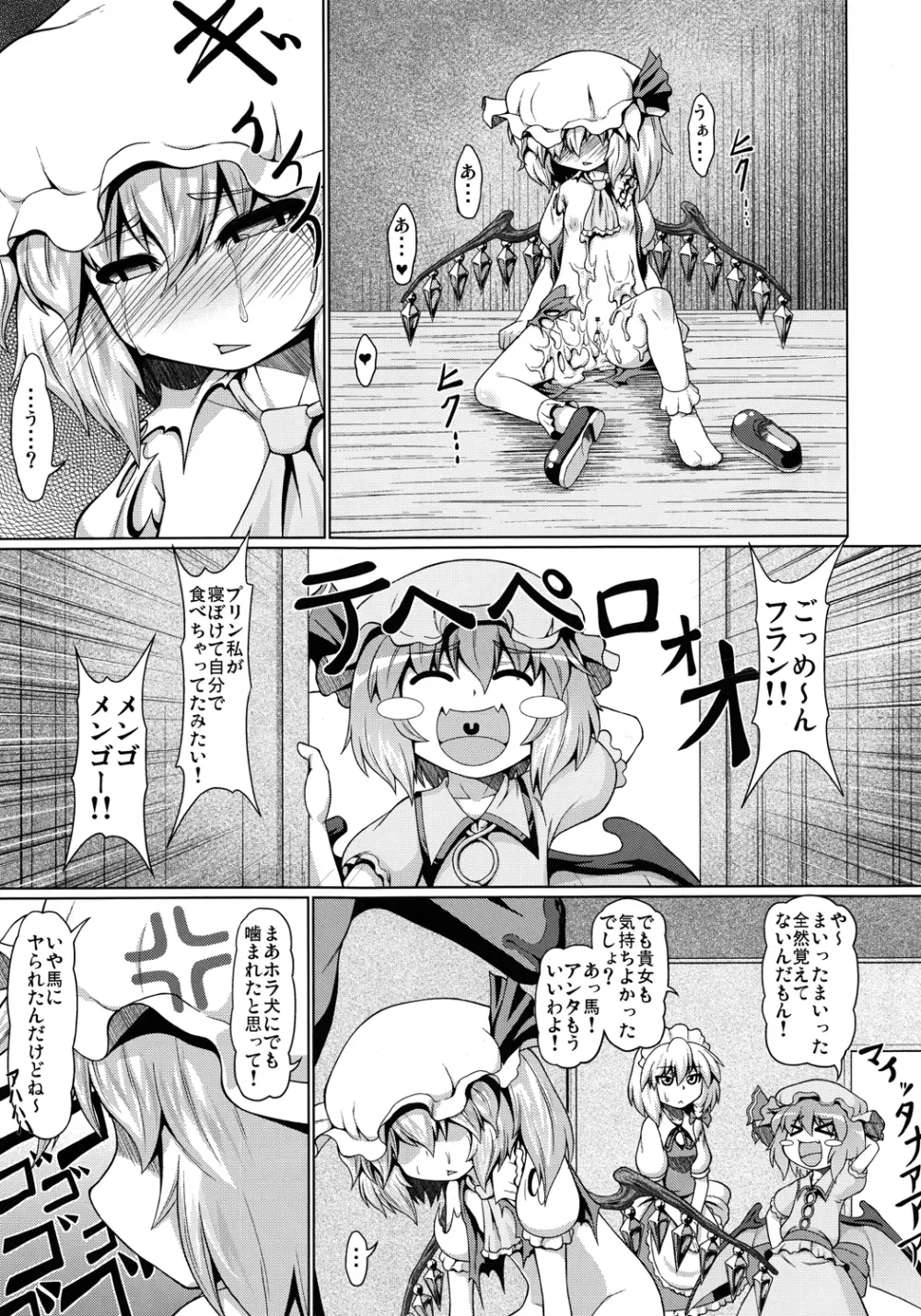 東方異種姦合同 Page.108