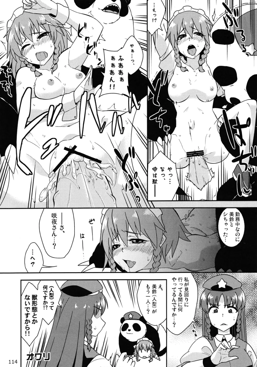 東方異種姦合同 Page.113