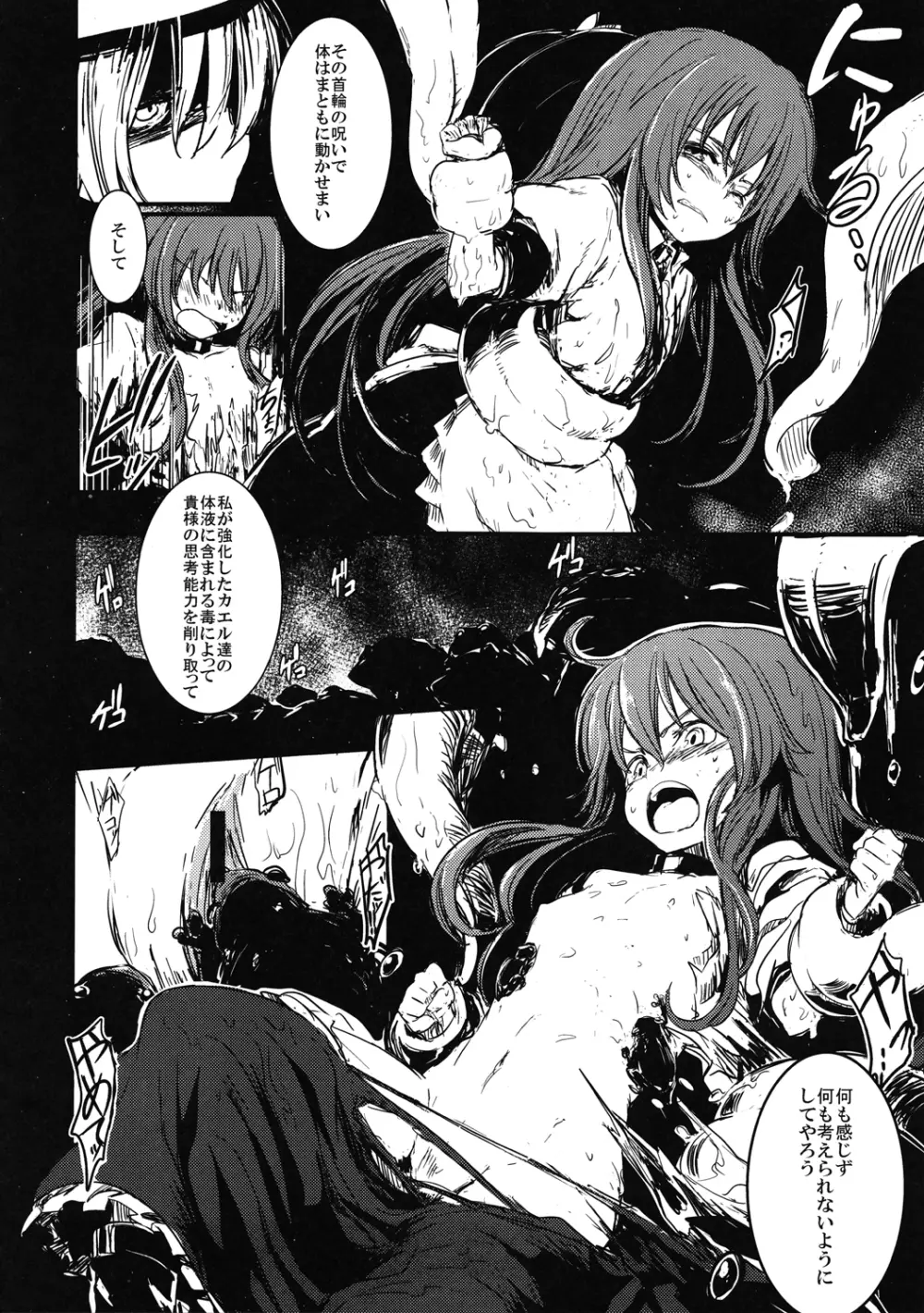 東方異種姦合同 Page.125