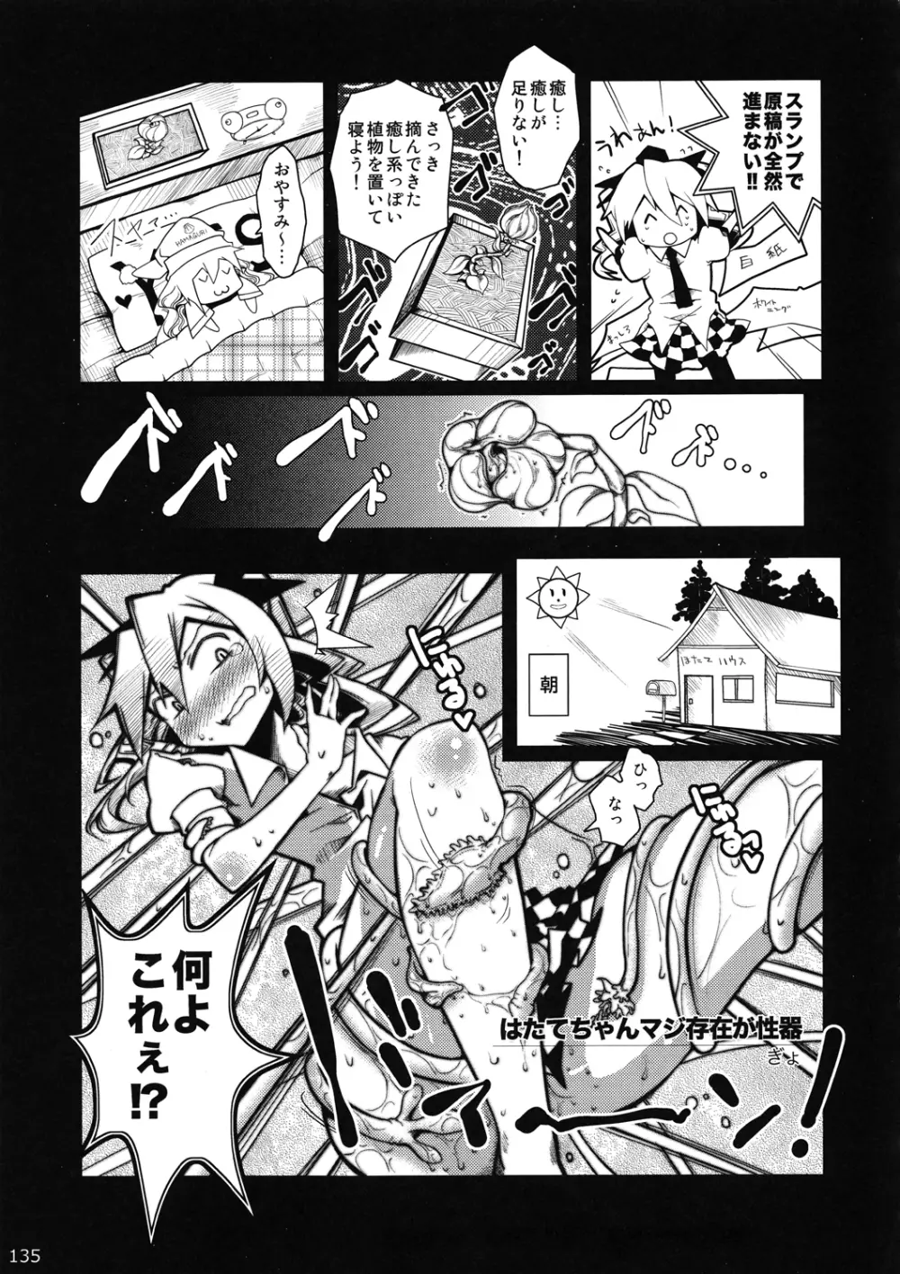 東方異種姦合同 Page.134