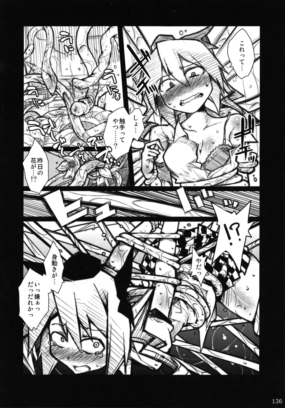 東方異種姦合同 Page.135