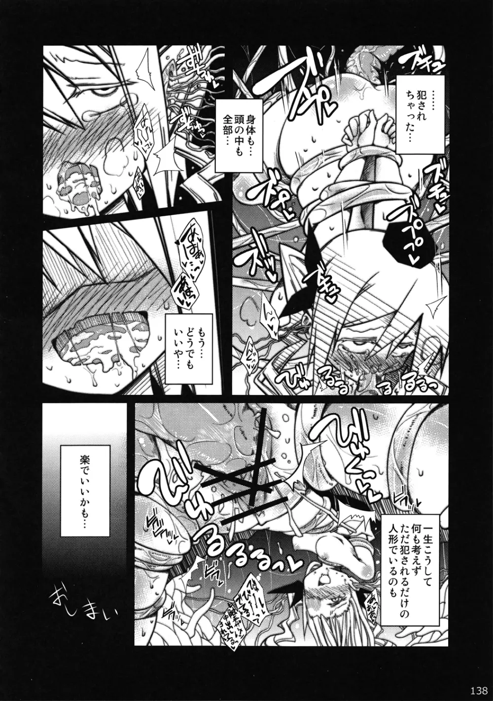 東方異種姦合同 Page.137