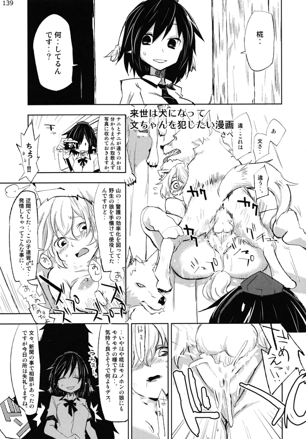 東方異種姦合同 Page.138