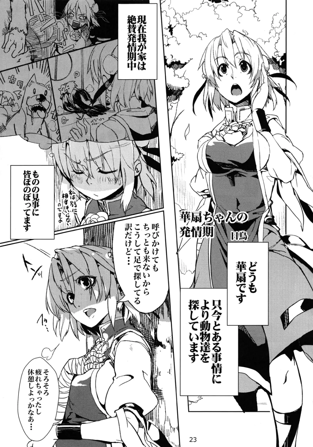 東方異種姦合同 Page.22