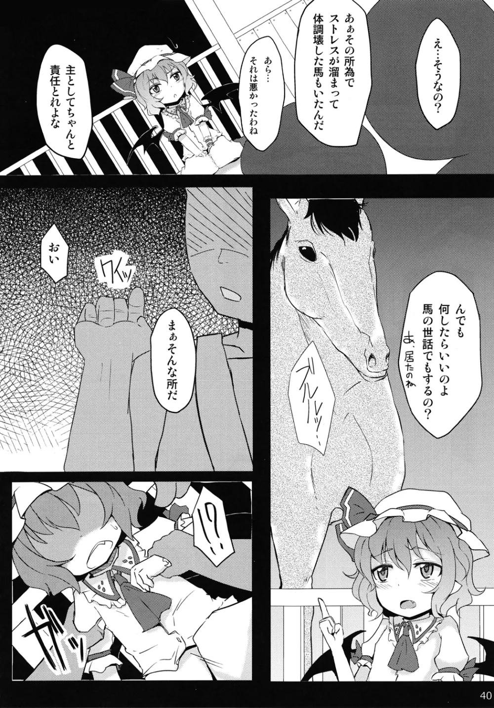 東方異種姦合同 Page.39