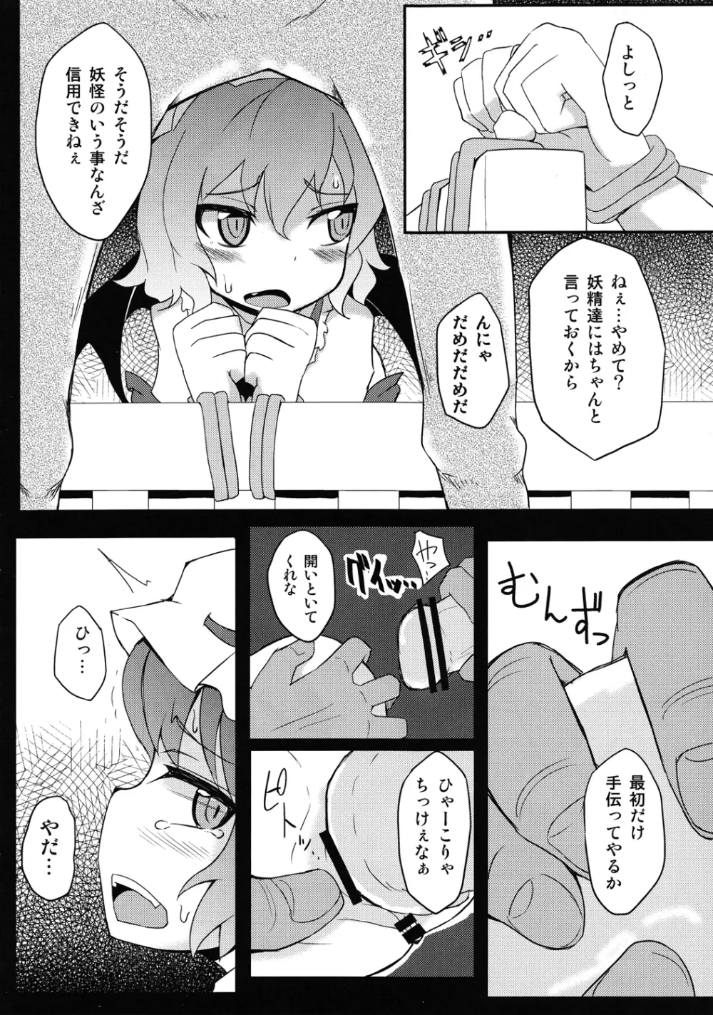 東方異種姦合同 Page.41