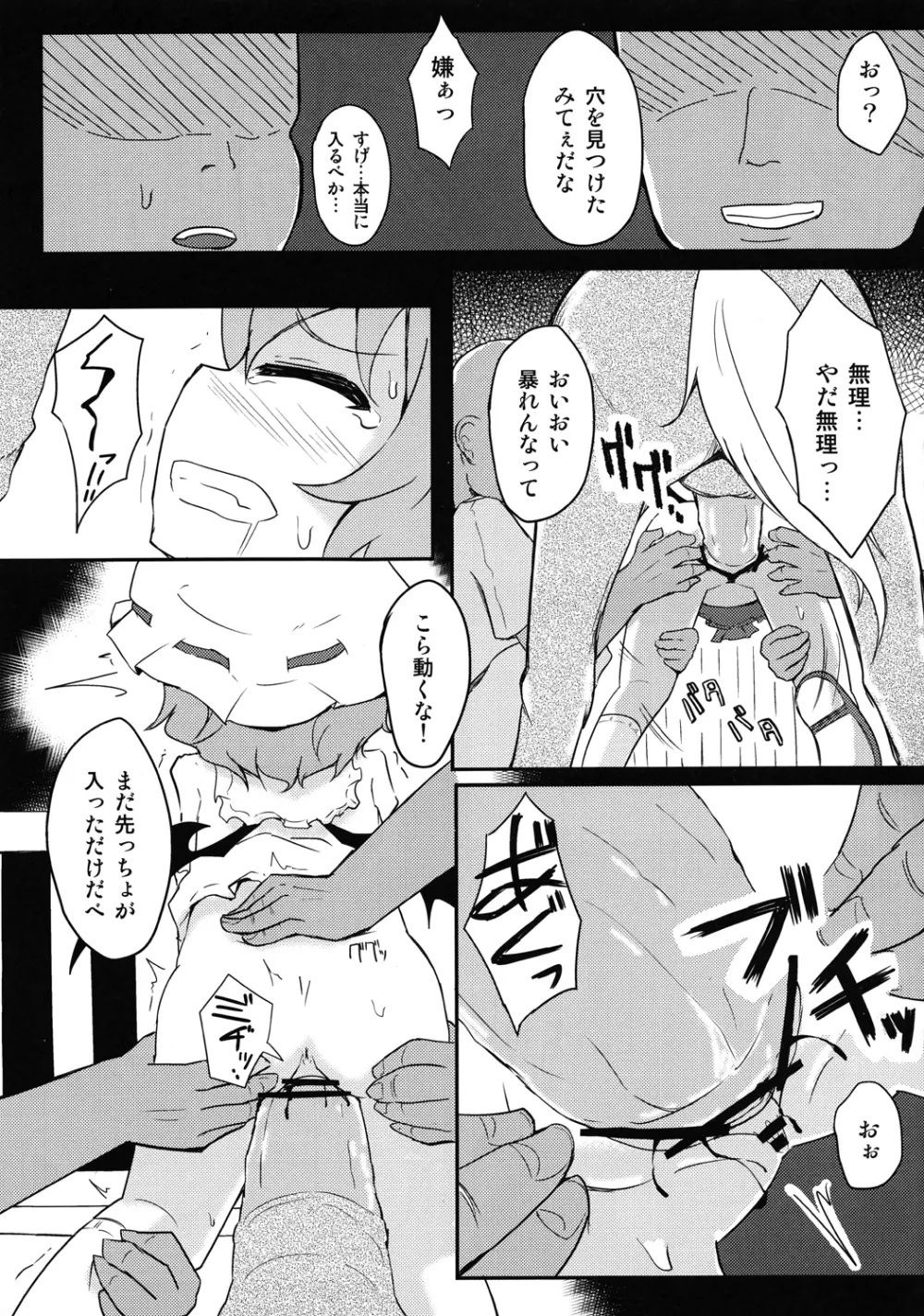 東方異種姦合同 Page.42