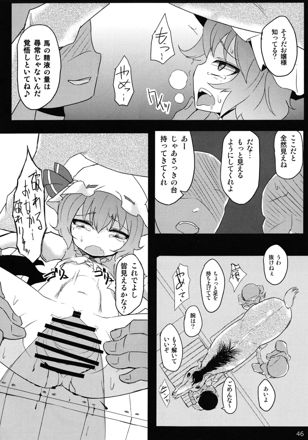 東方異種姦合同 Page.45