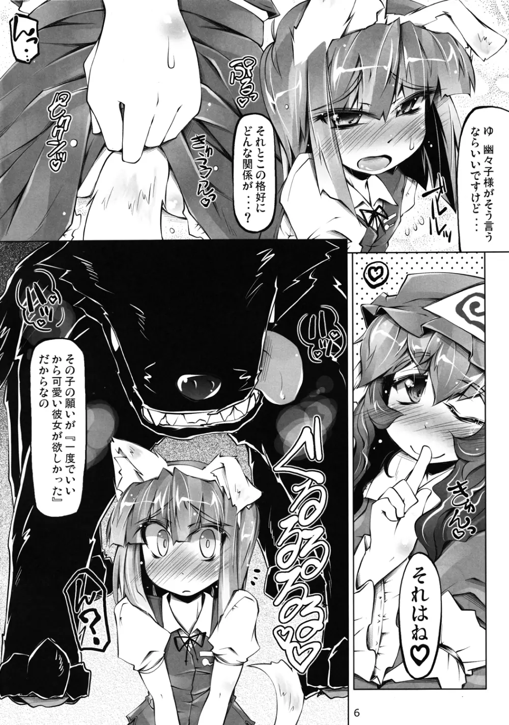 東方異種姦合同 Page.5