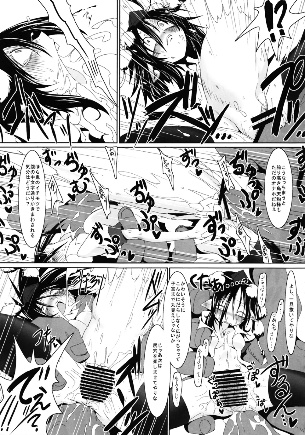 東方異種姦合同 Page.50