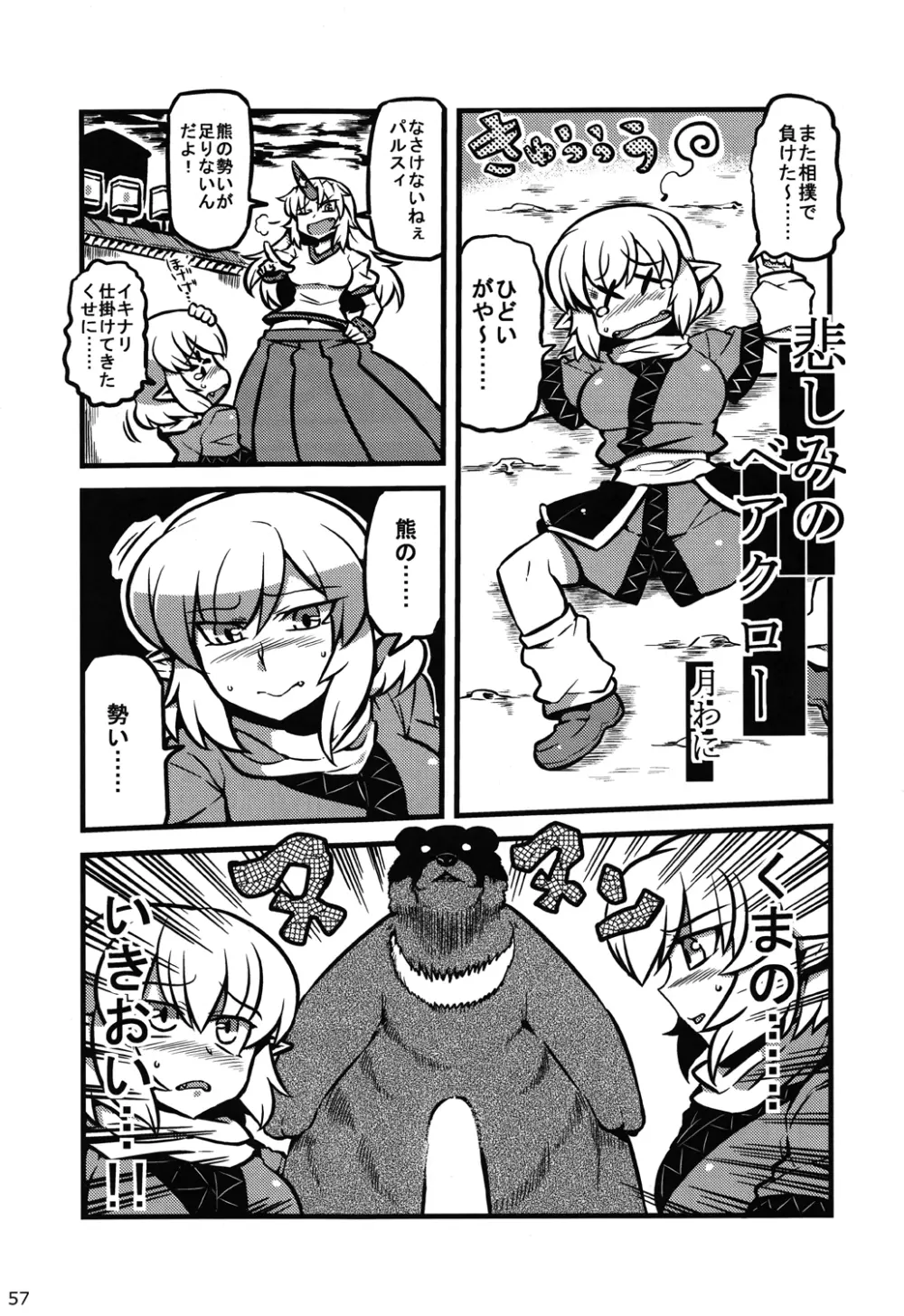 東方異種姦合同 Page.56