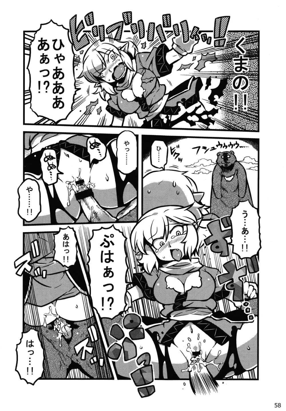 東方異種姦合同 Page.57