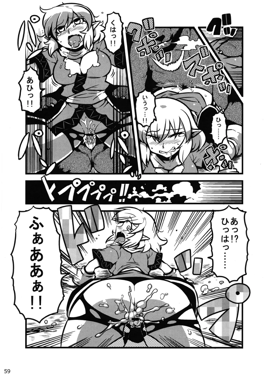 東方異種姦合同 Page.58