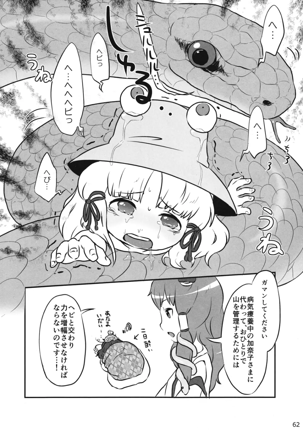 東方異種姦合同 Page.61