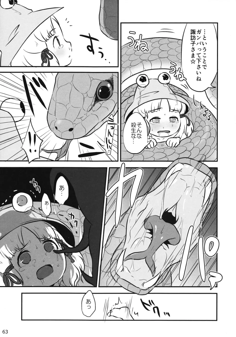 東方異種姦合同 Page.62