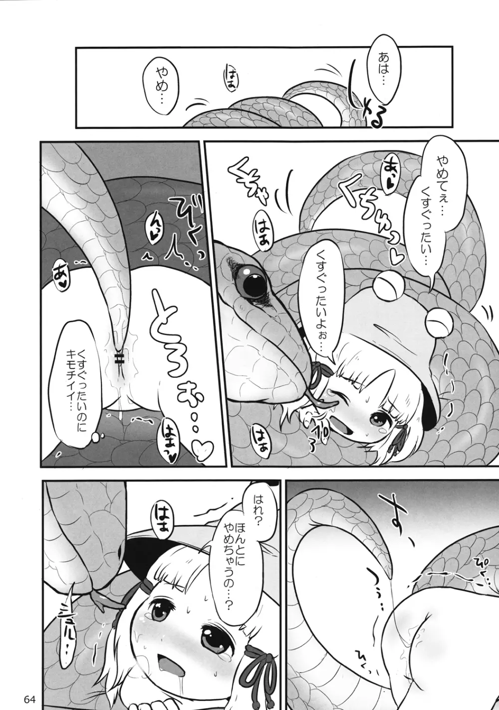 東方異種姦合同 Page.63