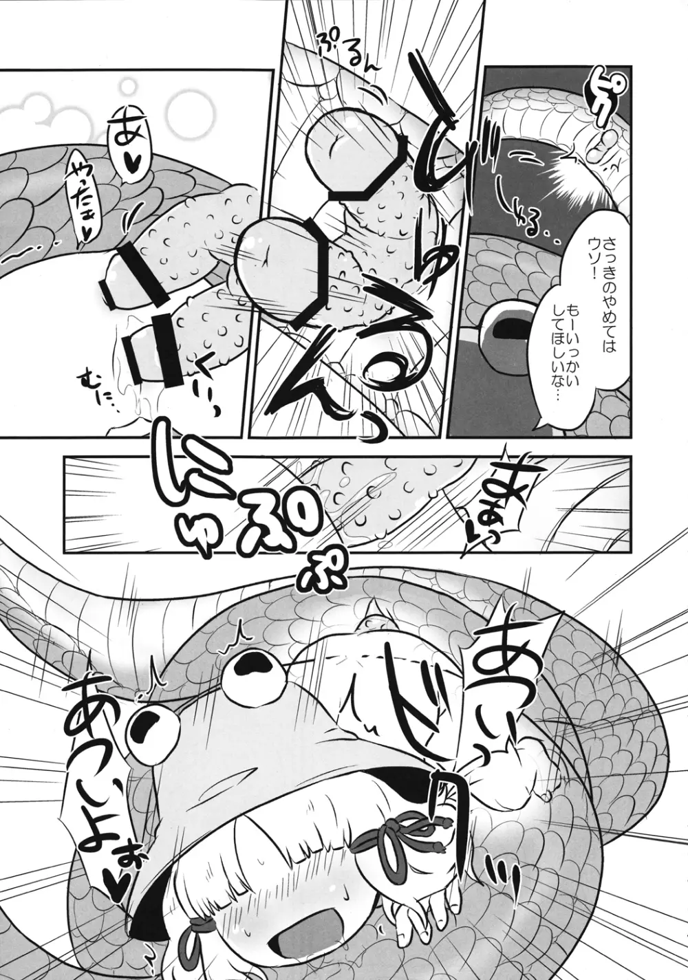 東方異種姦合同 Page.64