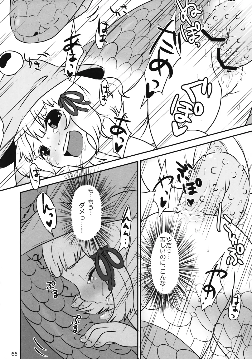 東方異種姦合同 Page.65