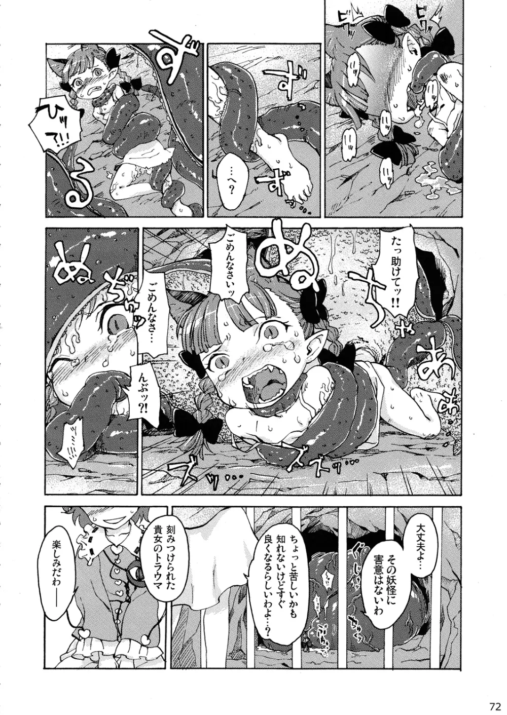 東方異種姦合同 Page.71