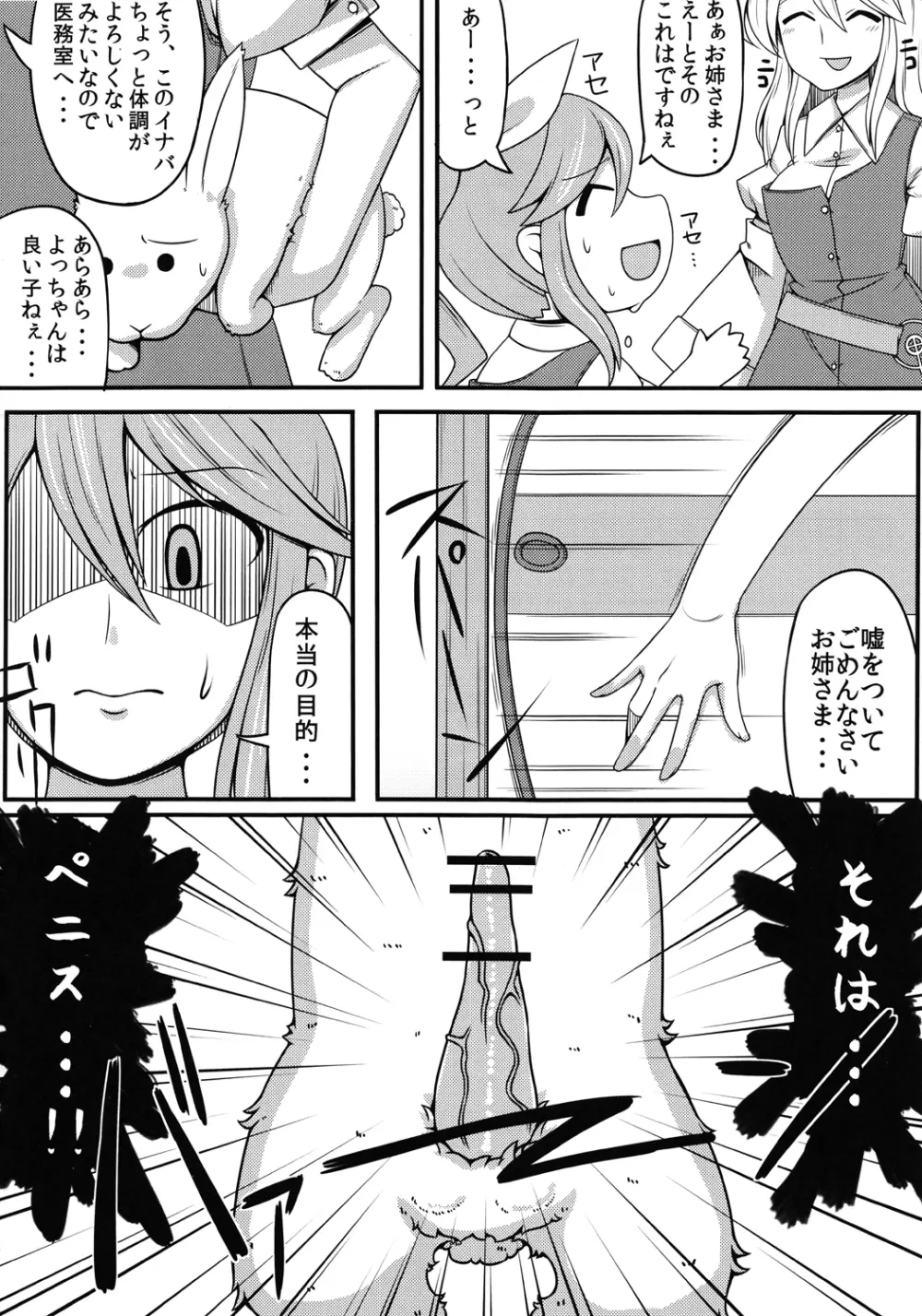 東方異種姦合同 Page.73