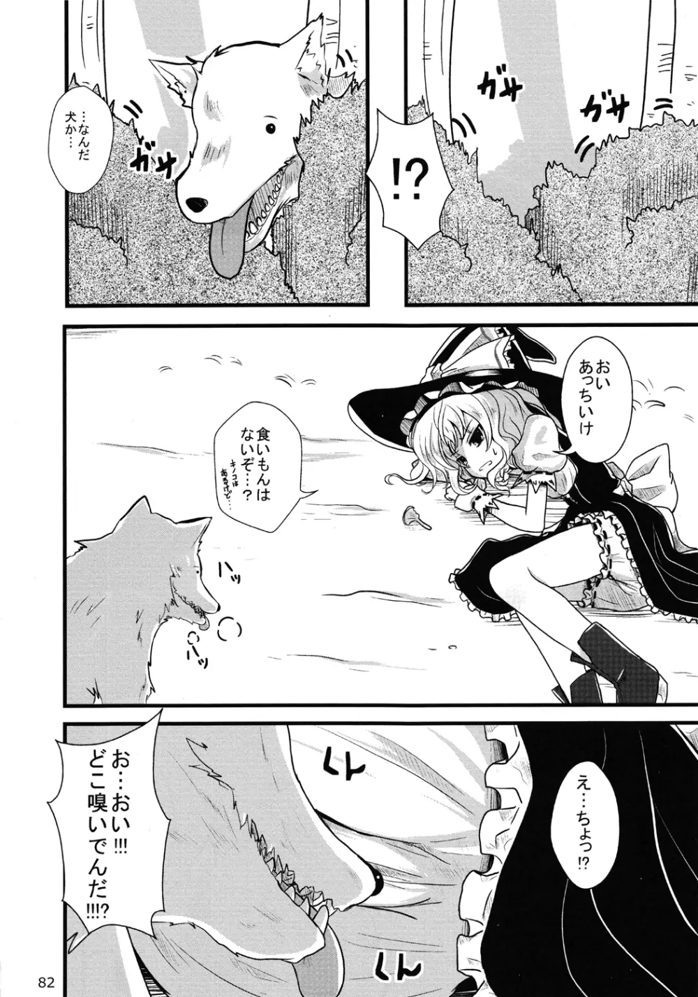 東方異種姦合同 Page.81