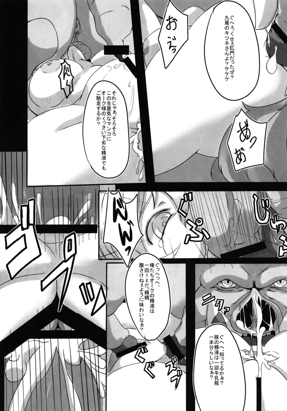 東方異種姦合同 Page.91