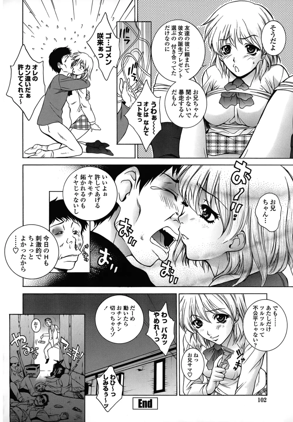 妹はさくら色 Page.100