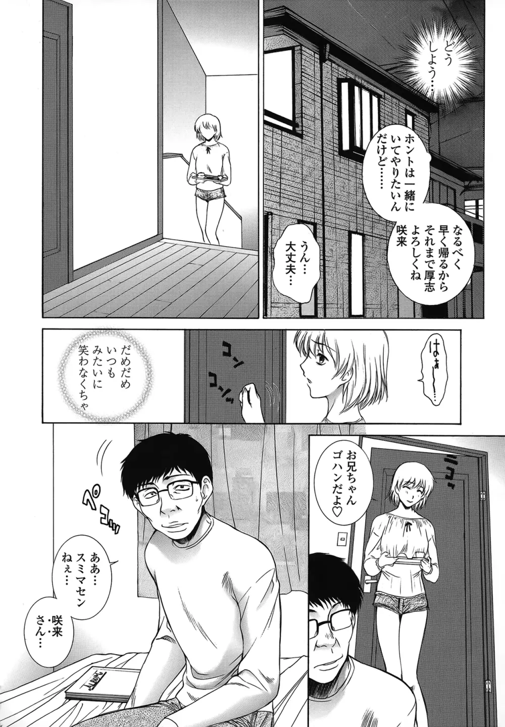 妹はさくら色 Page.108