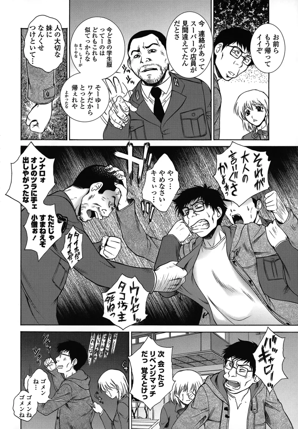 妹はさくら色 Page.122